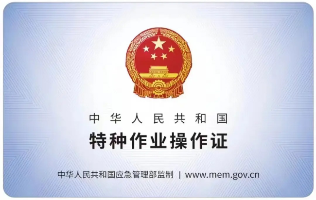 黄浦有限空间作业证